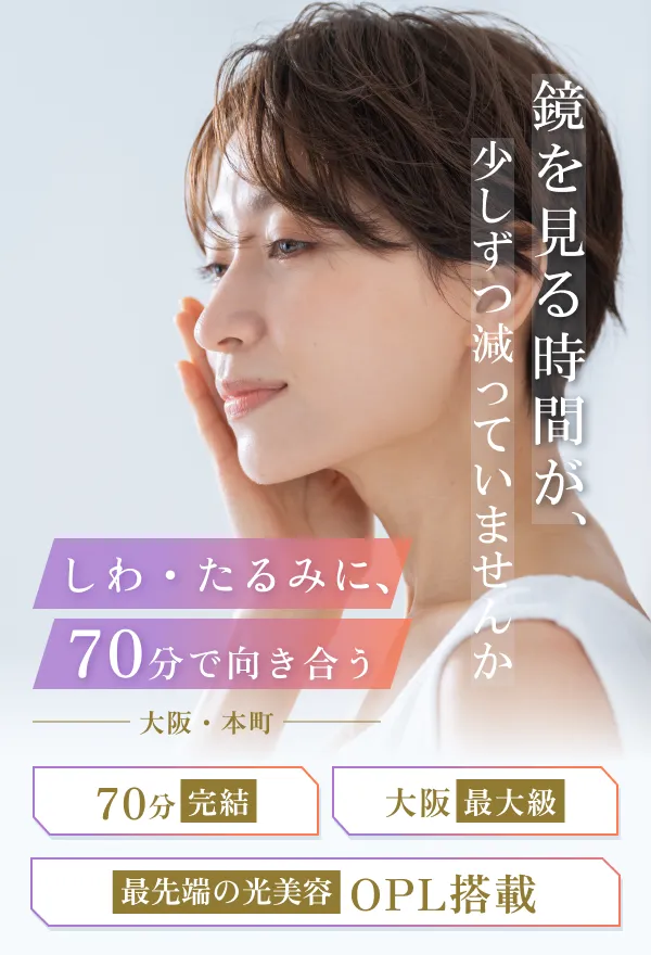 ～鏡を見る時間が少しずつ減っていませんか～ しわ・たるみに70分で向き合う【RIJENA BEAUTY ESTHETIQUE（大阪・本町）】